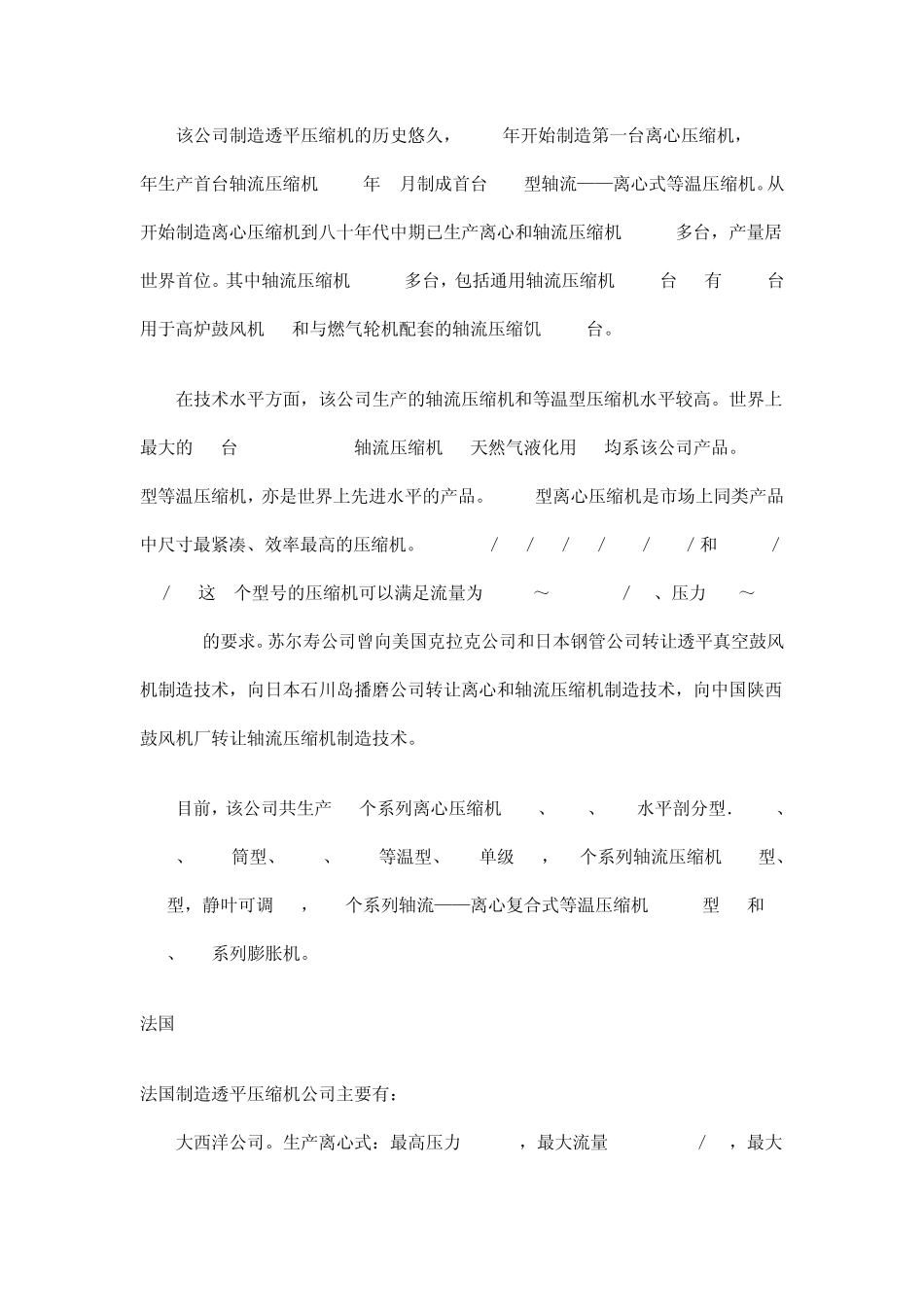 瑞士、法国和俄罗斯的著名风机制造厂生产情况_第2页