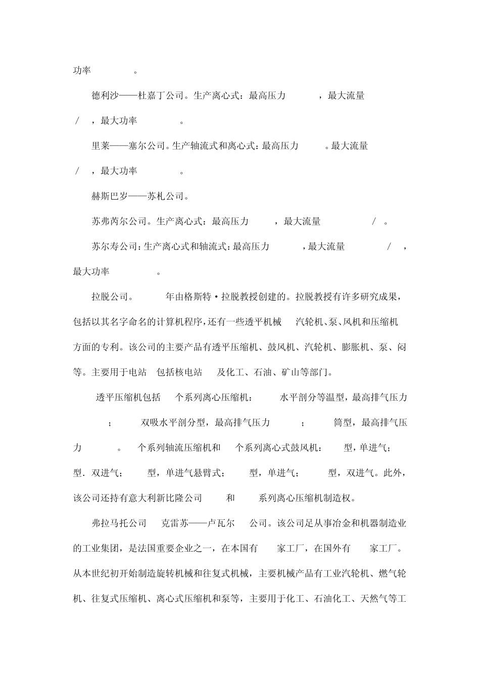 瑞士、法国和俄罗斯的著名风机制造厂生产情况_第3页