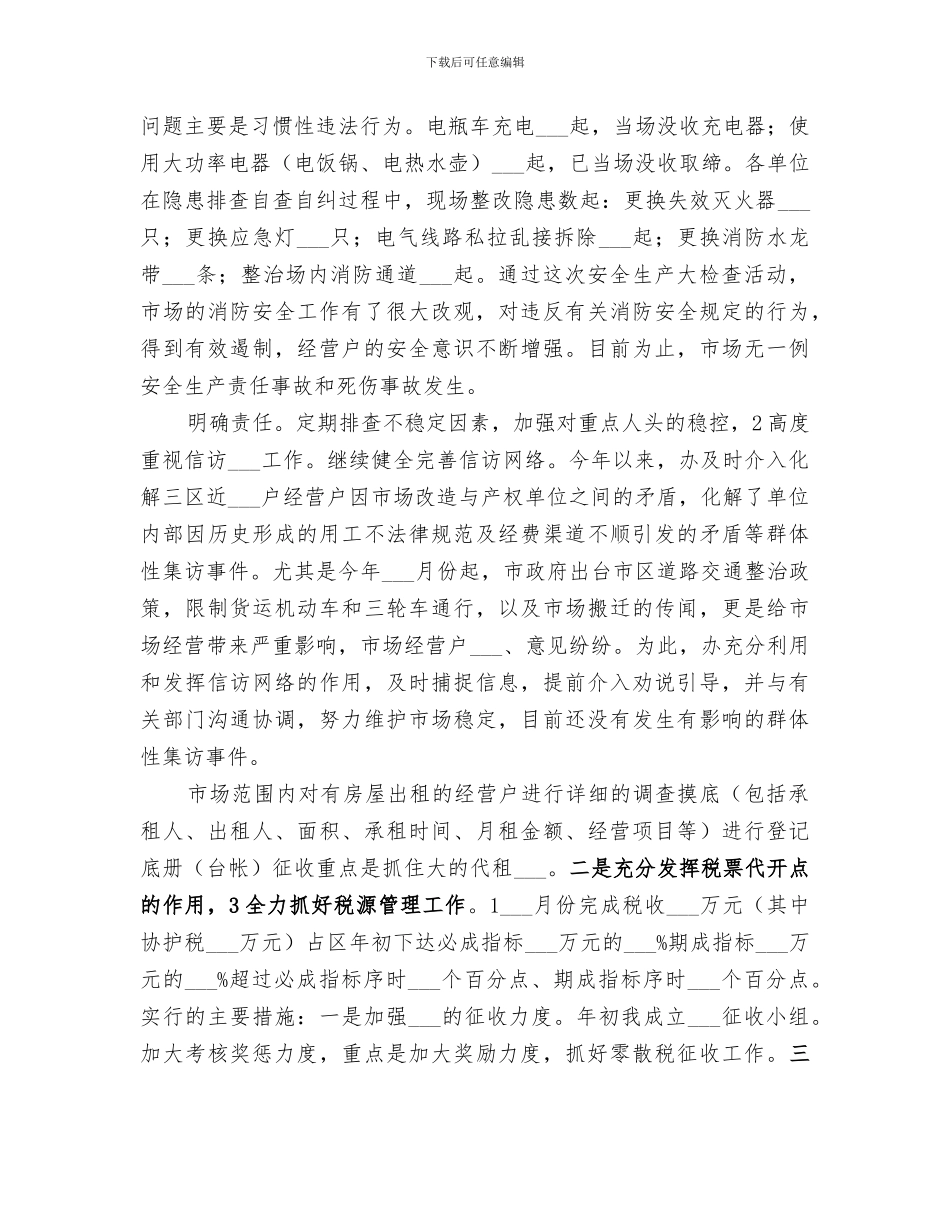 2024年市场管委会领导个人总结范本_第2页