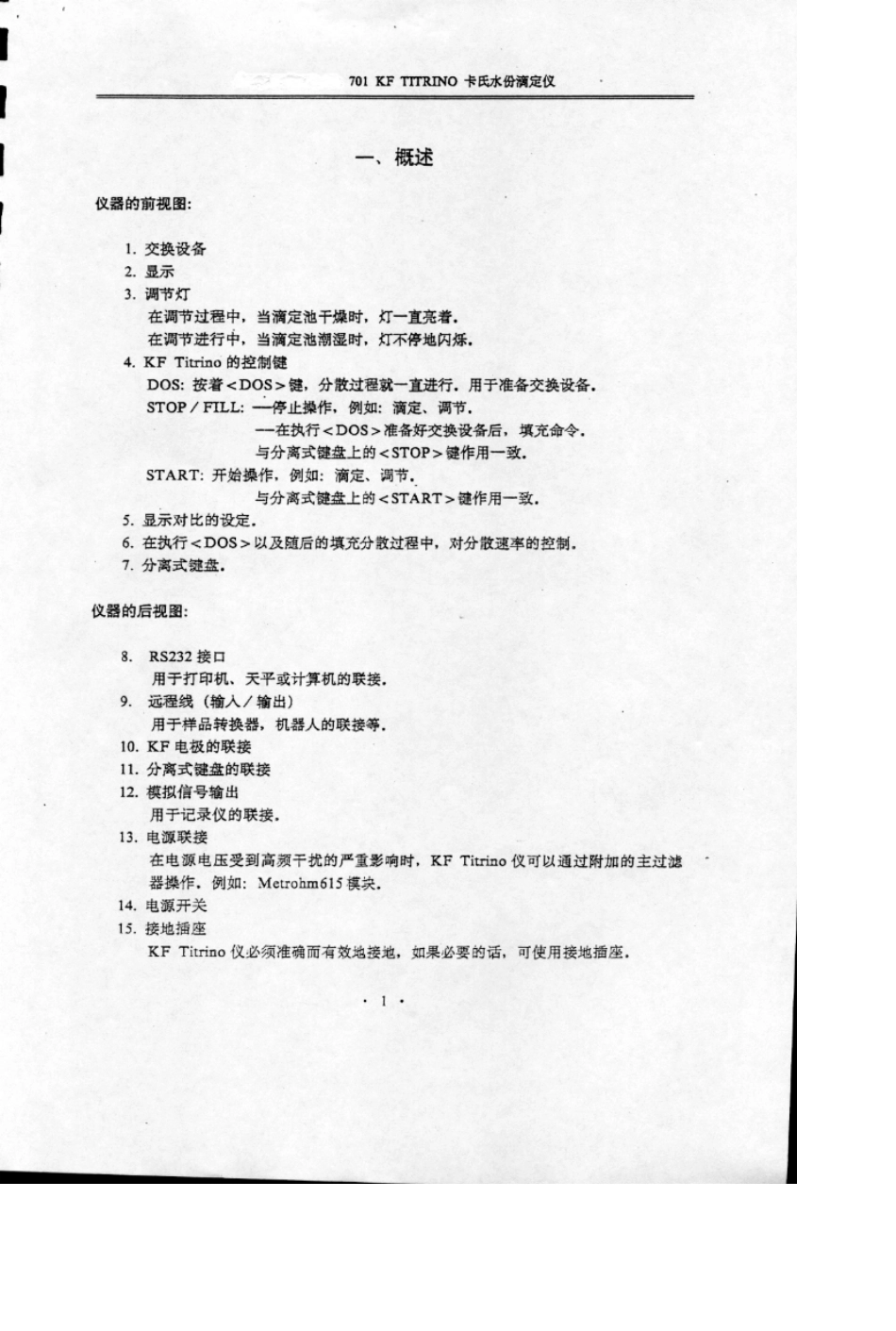 瑞士万通701KF水分测定仪操作手册_第3页