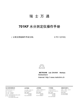 瑞士万通701KF水分测定仪操作手册