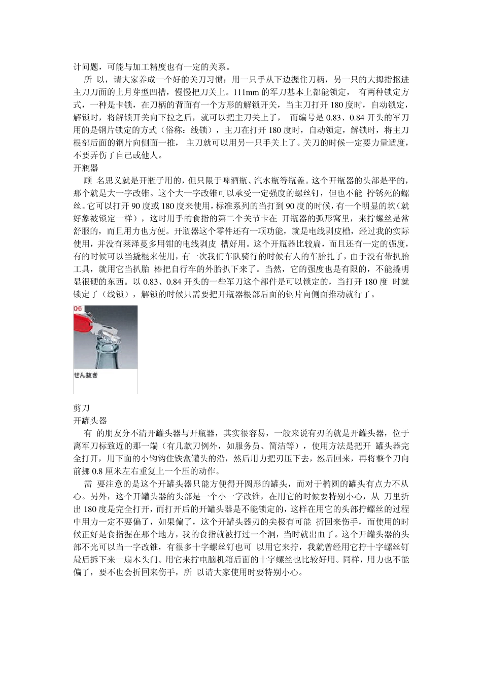 瑞士军刀的使用方法和注意事项_第2页