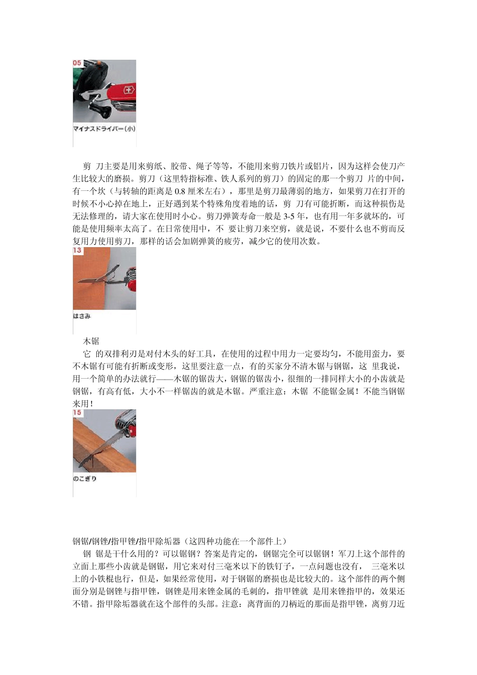 瑞士军刀的使用方法和注意事项_第3页