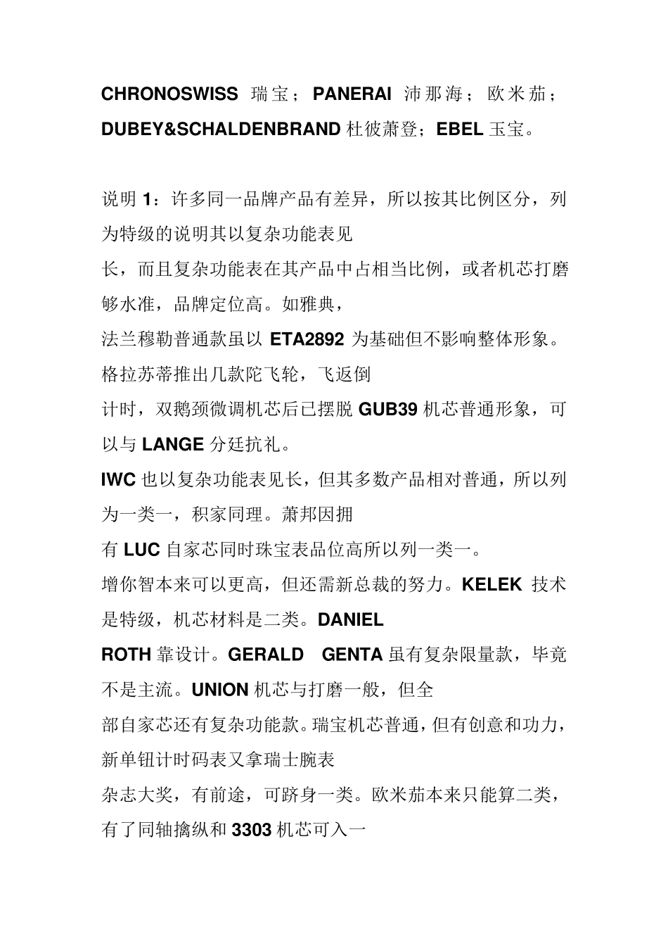 瑞士手表等级分类排行_第2页