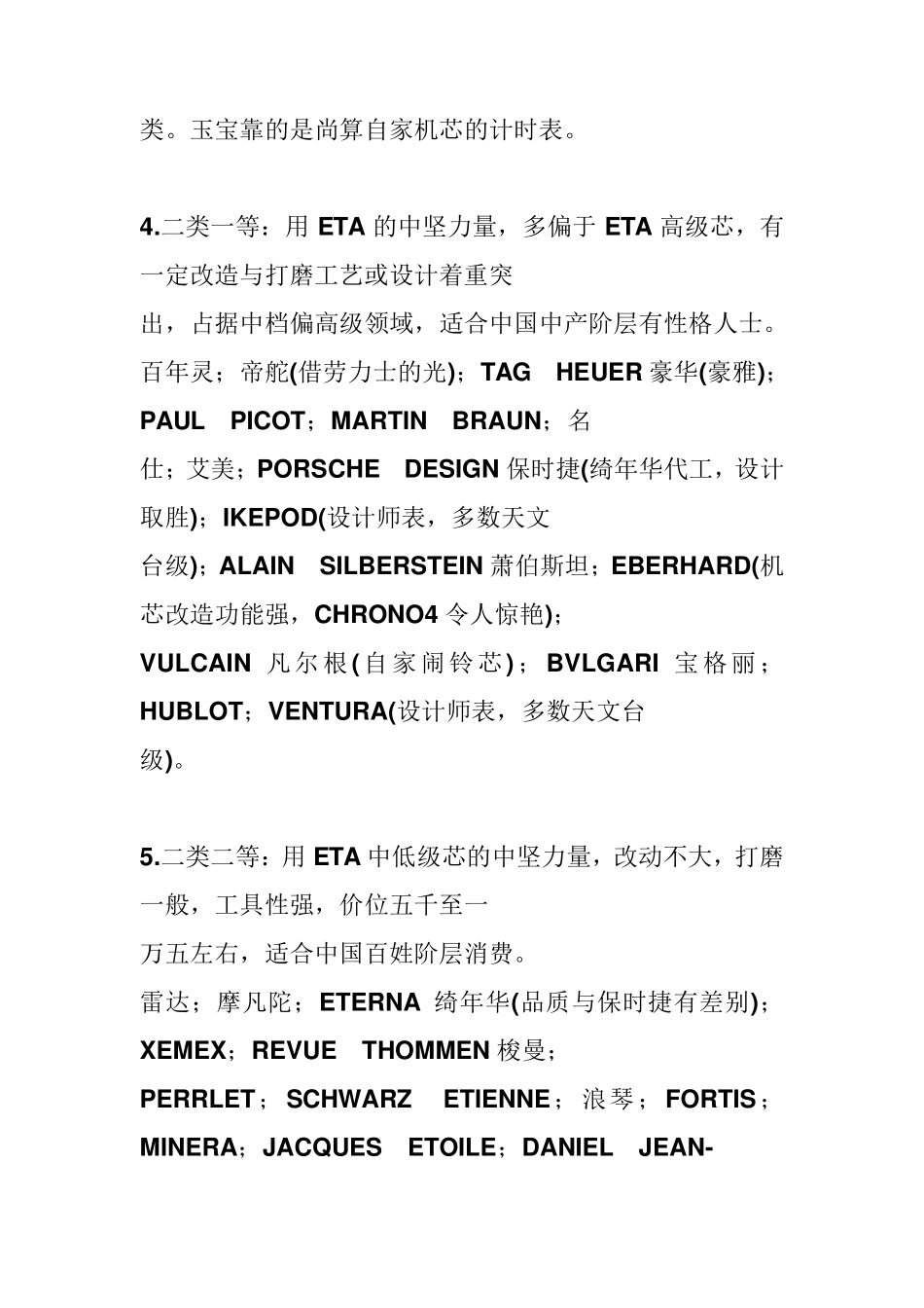 瑞士手表等级分类排行_第3页