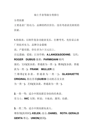 瑞士手表等级分类排行