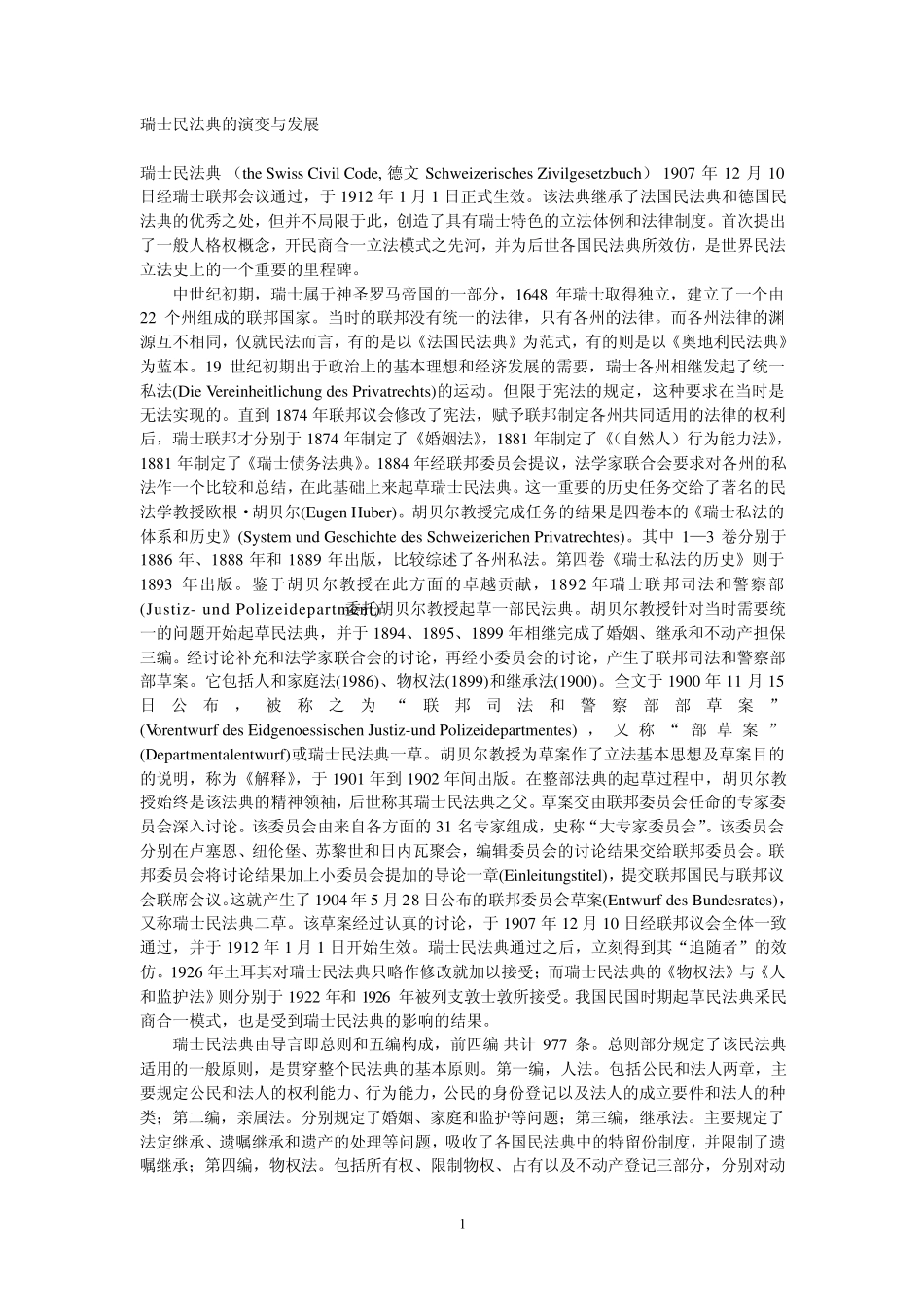 瑞士民法典相关资料_第1页