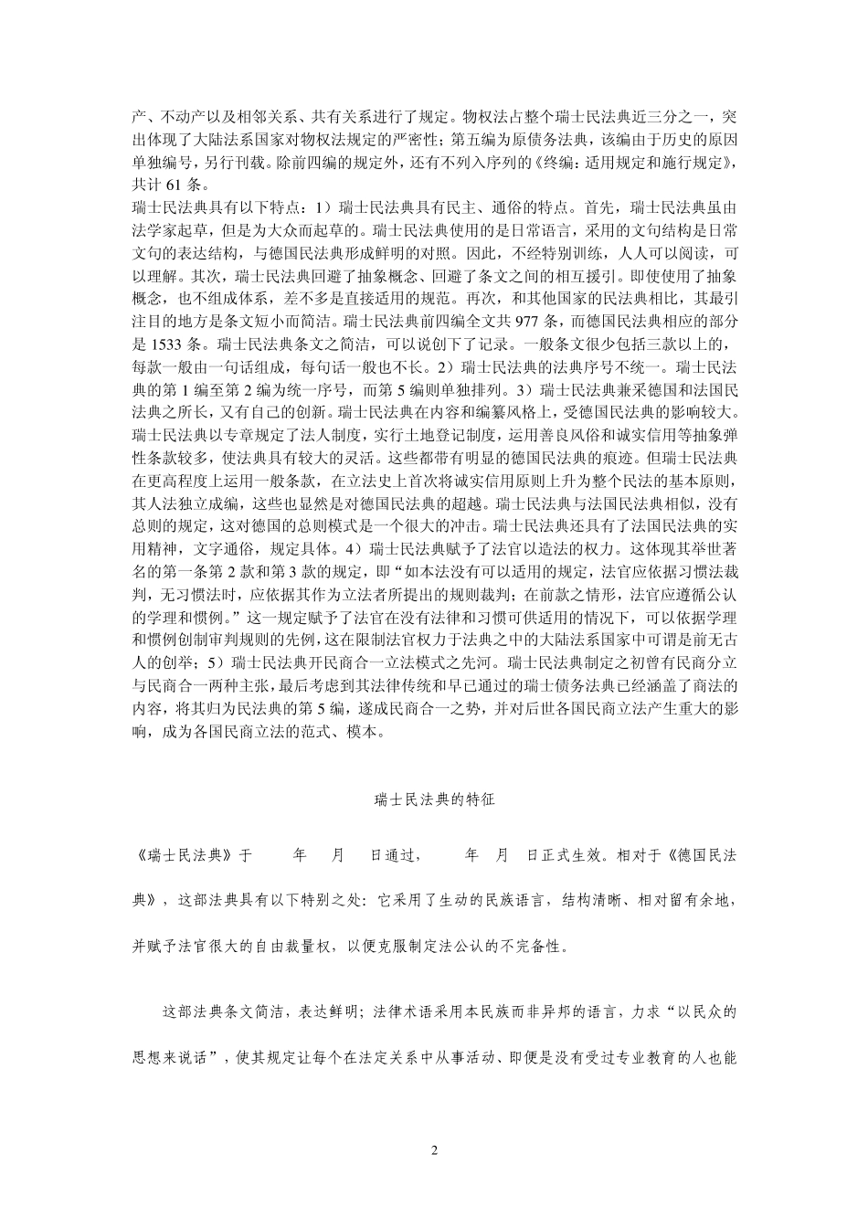 瑞士民法典相关资料_第2页