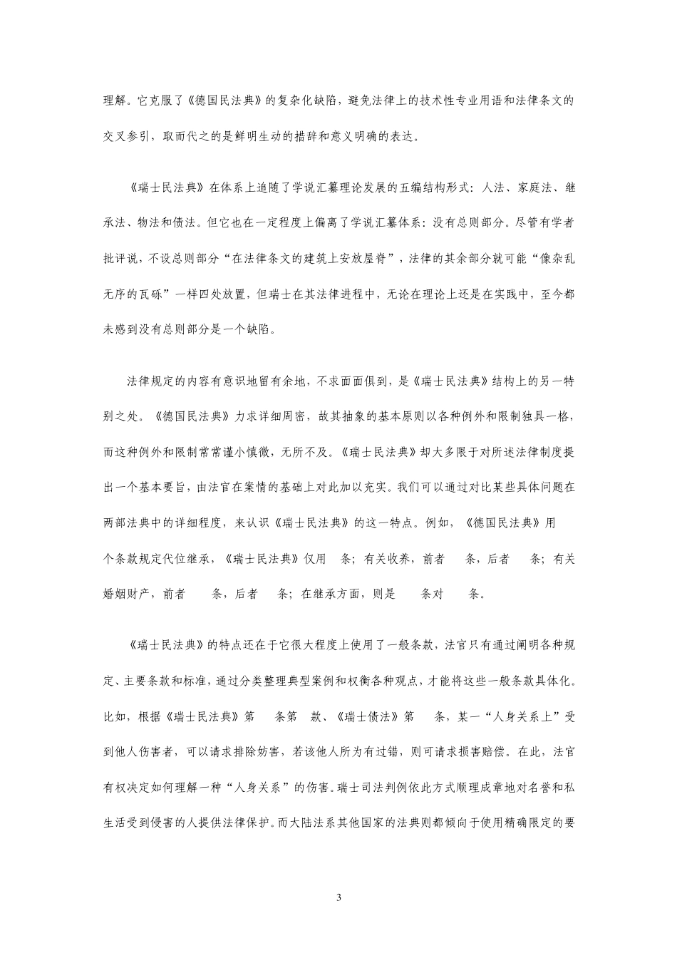 瑞士民法典相关资料_第3页