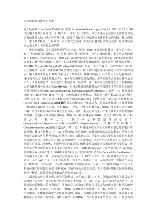 瑞士民法典相关资料