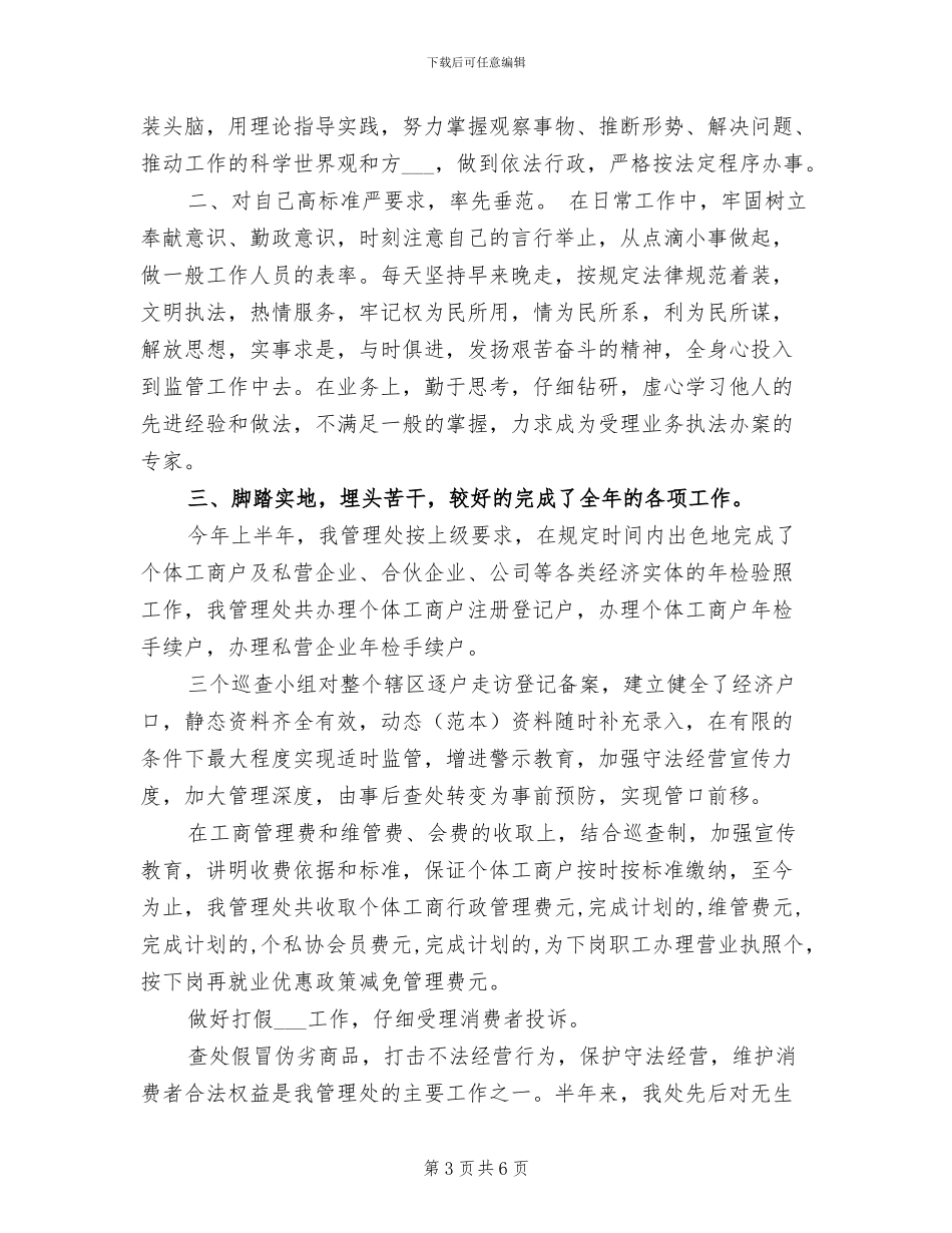 2024年市场管理员年终工作总结_第3页
