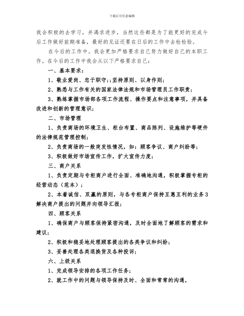 2024年市场管理员工作总结范文_第2页