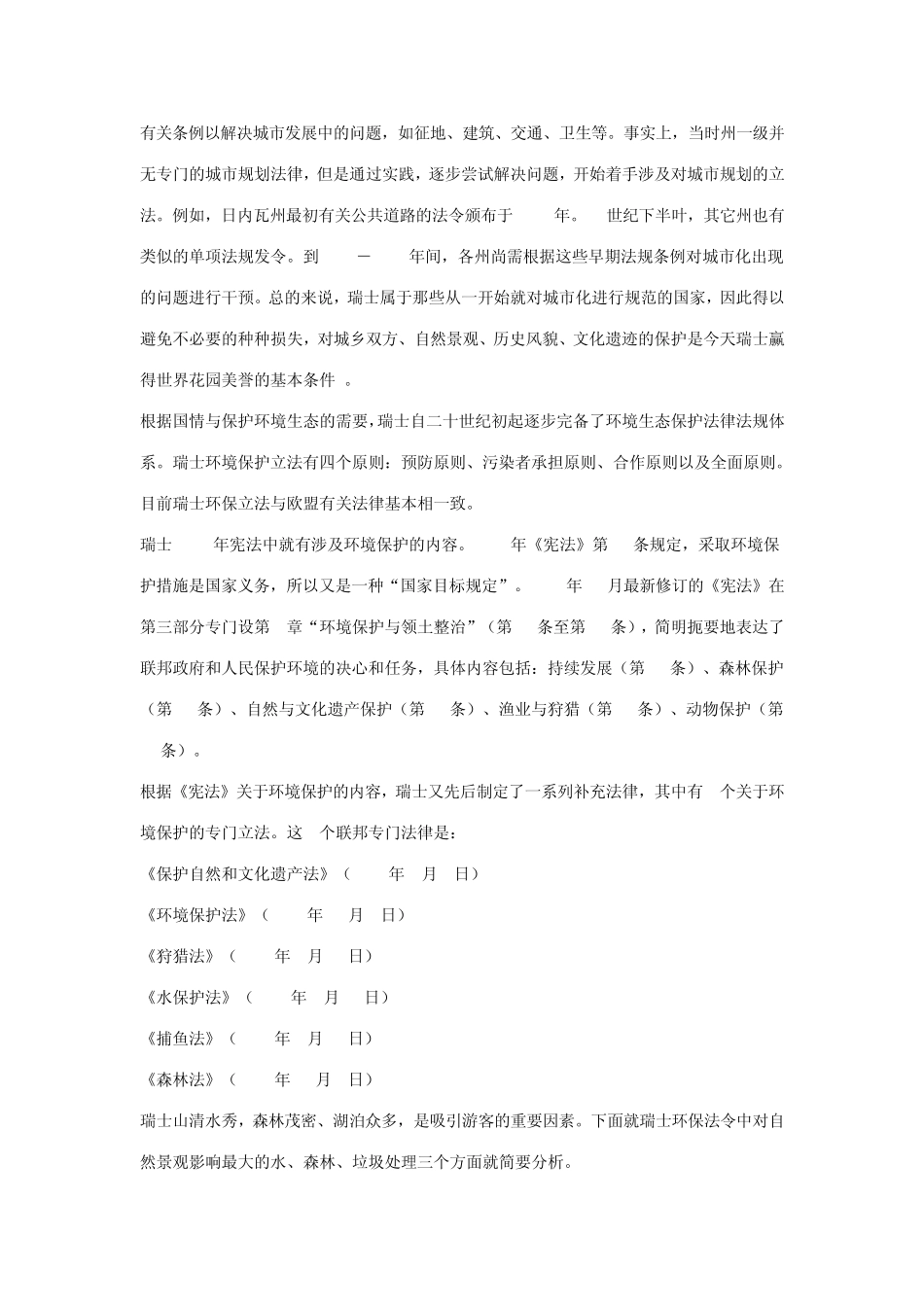 瑞士环保现状调查报告_第2页