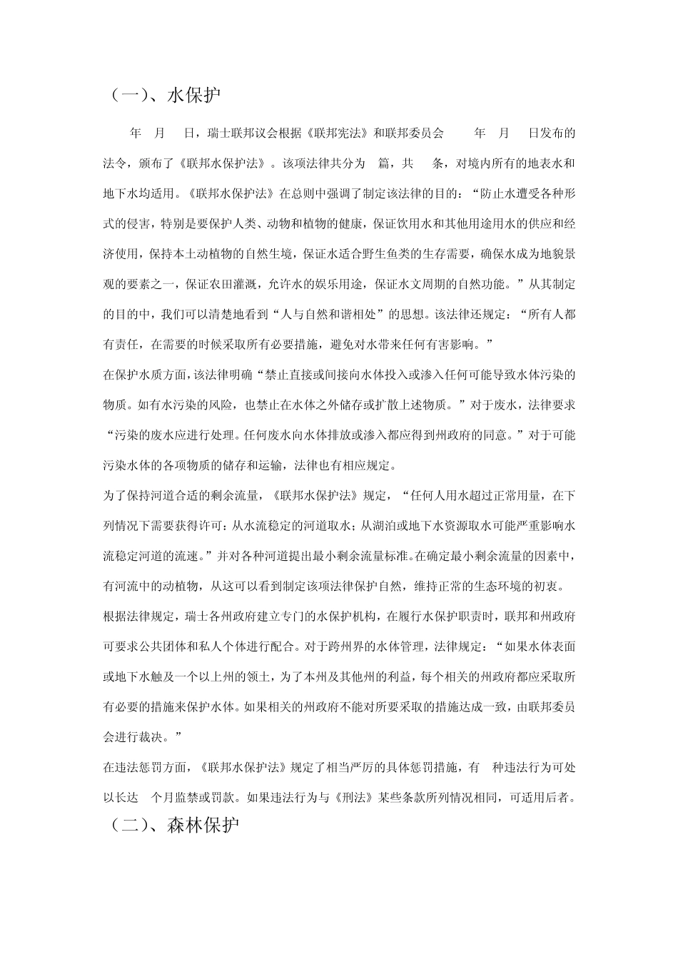 瑞士环保现状调查报告_第3页