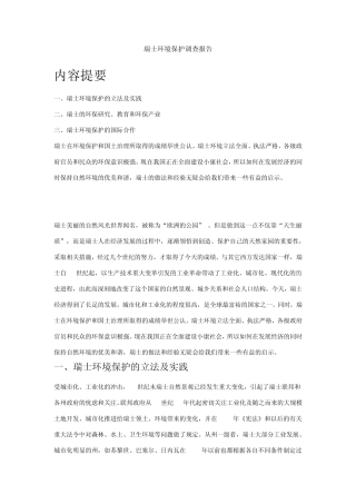 瑞士环保现状调查报告