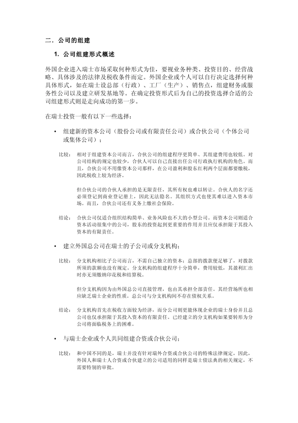 瑞士法律环境_第2页