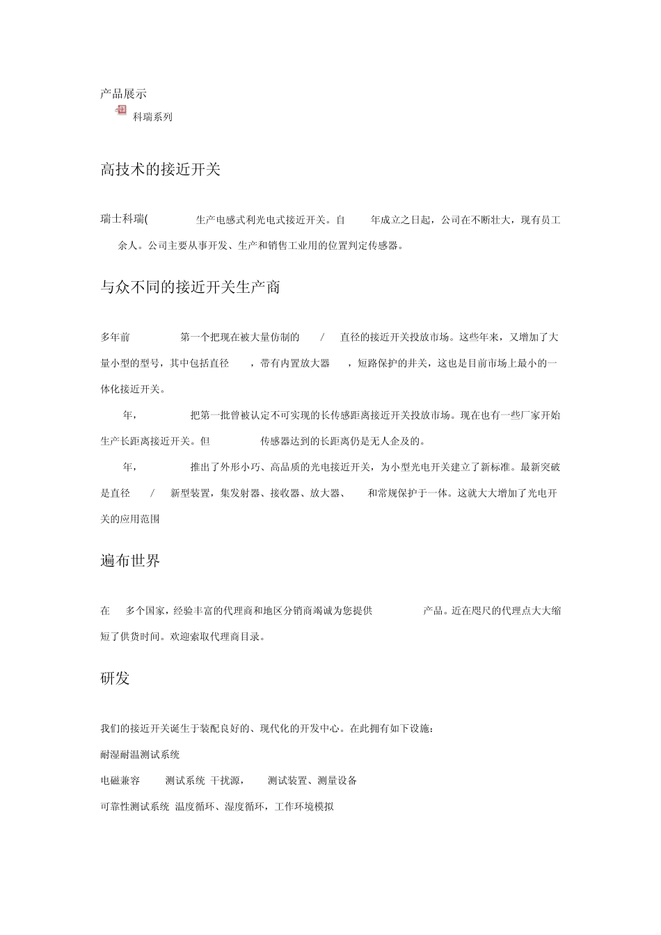 瑞士科瑞接近开关_第1页