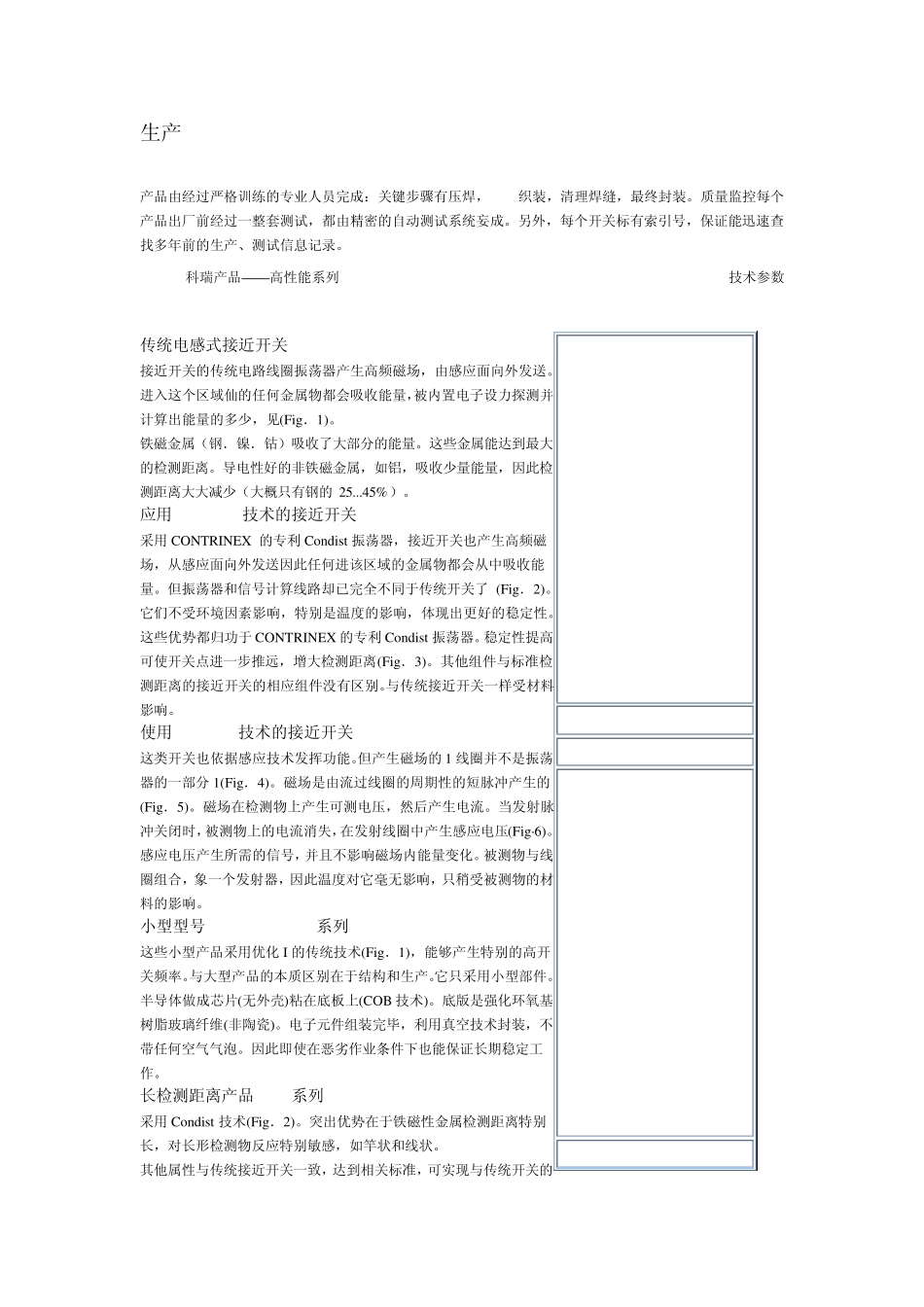 瑞士科瑞接近开关_第2页