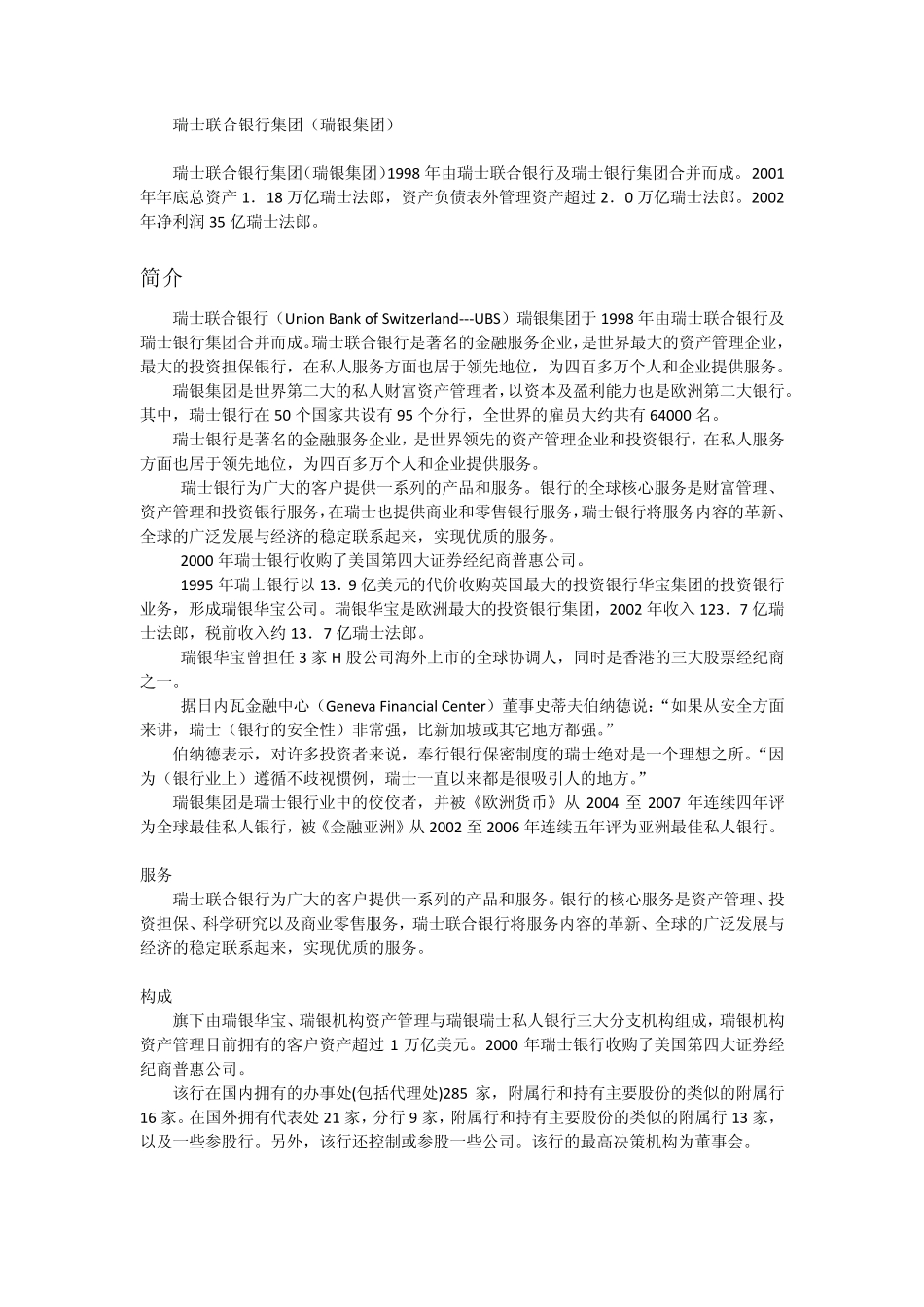 瑞士联合银行集团(瑞银集团)UBS_第1页