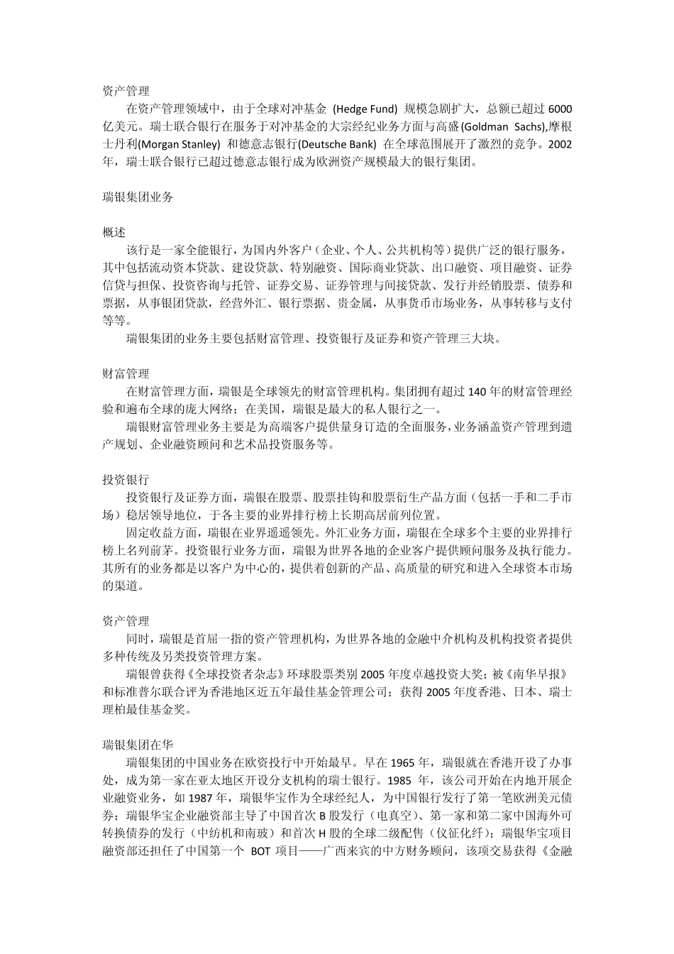 瑞士联合银行集团(瑞银集团)UBS_第3页