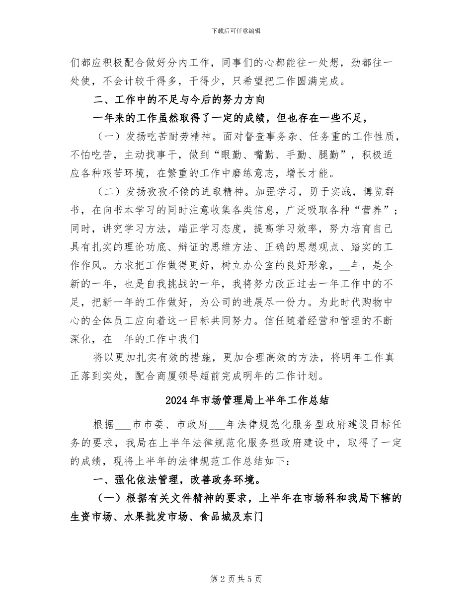 2024年市场管理员年终的总结_第2页