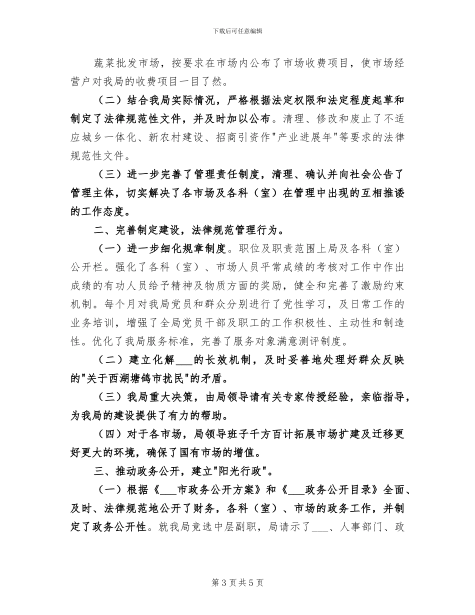 2024年市场管理员年终的总结_第3页