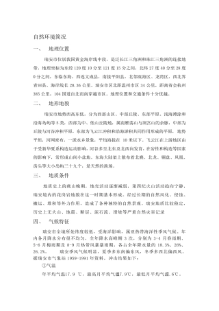 瑞安地质地貌