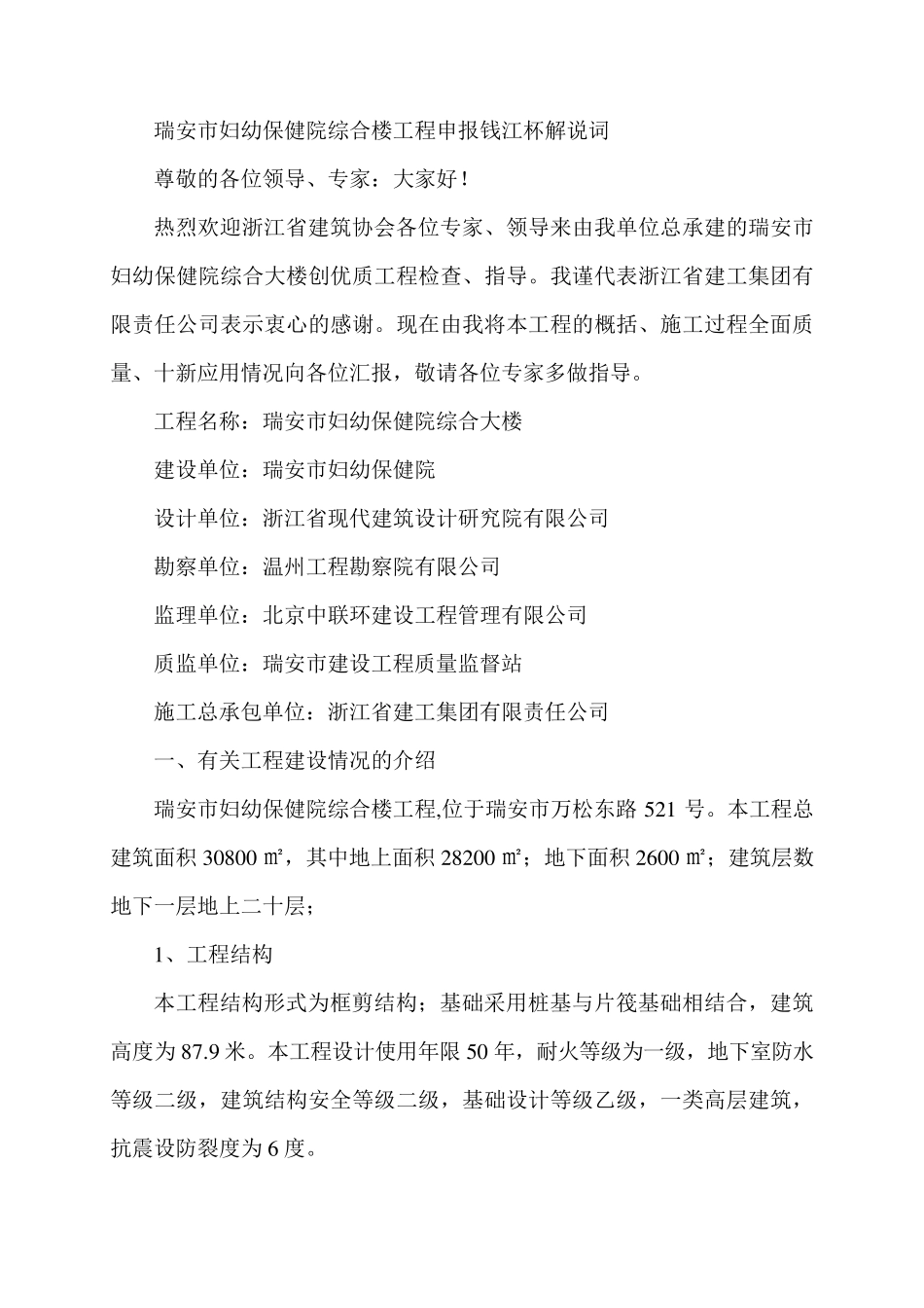 瑞安市妇幼保健院综合楼工程申报钱江杯解说词_第1页