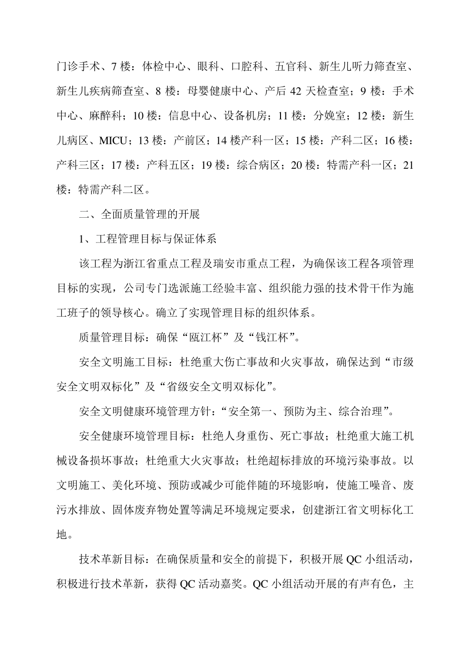 瑞安市妇幼保健院综合楼工程申报钱江杯解说词_第3页