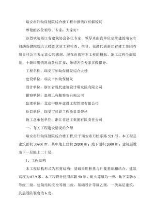 瑞安市妇幼保健院综合楼工程申报钱江杯解说词