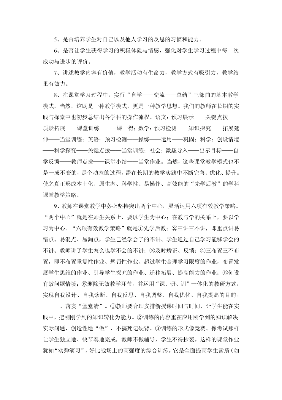 瑞安市新纪元实验学部中学部全员赛课方案_第2页
