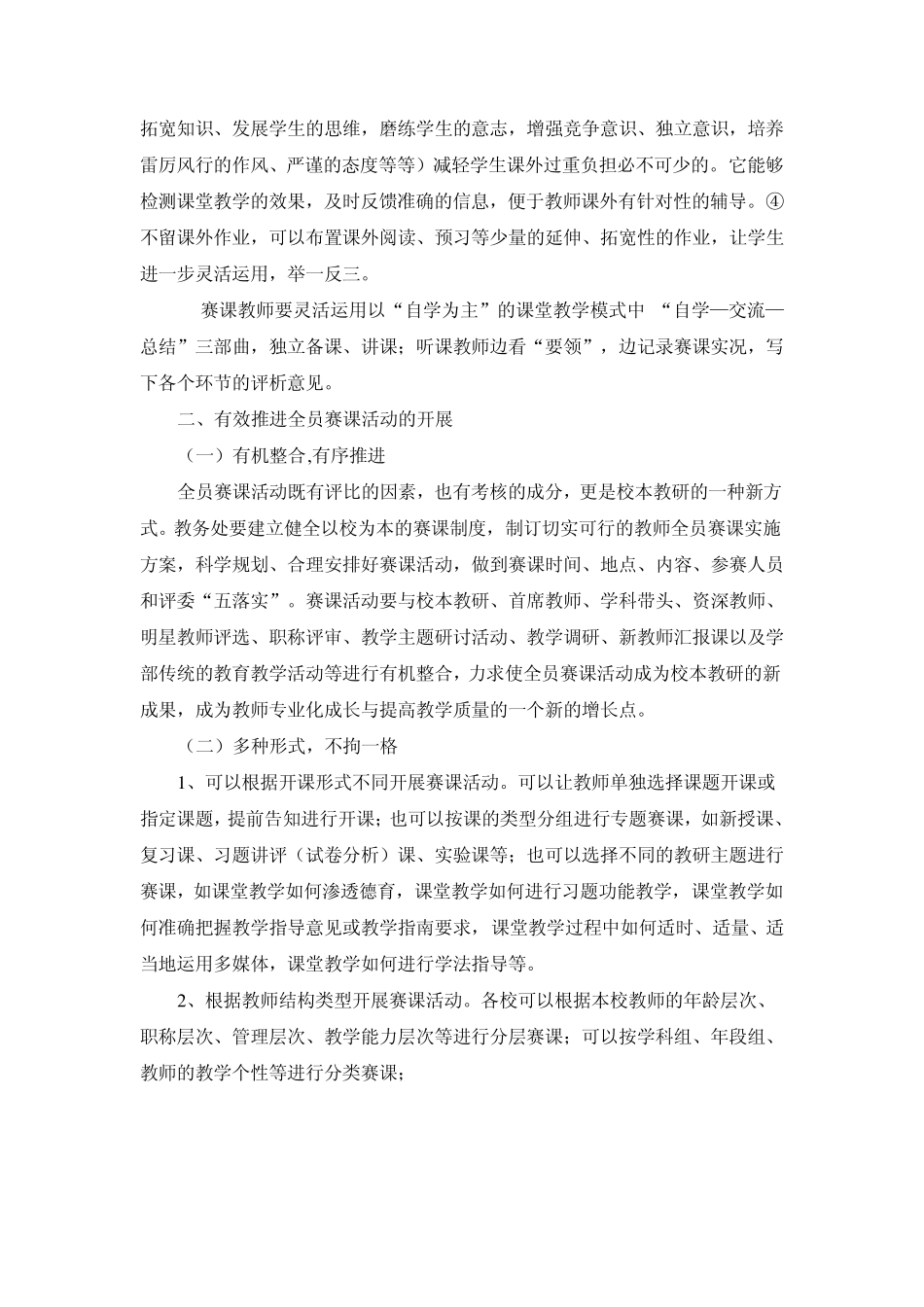 瑞安市新纪元实验学部中学部全员赛课方案_第3页