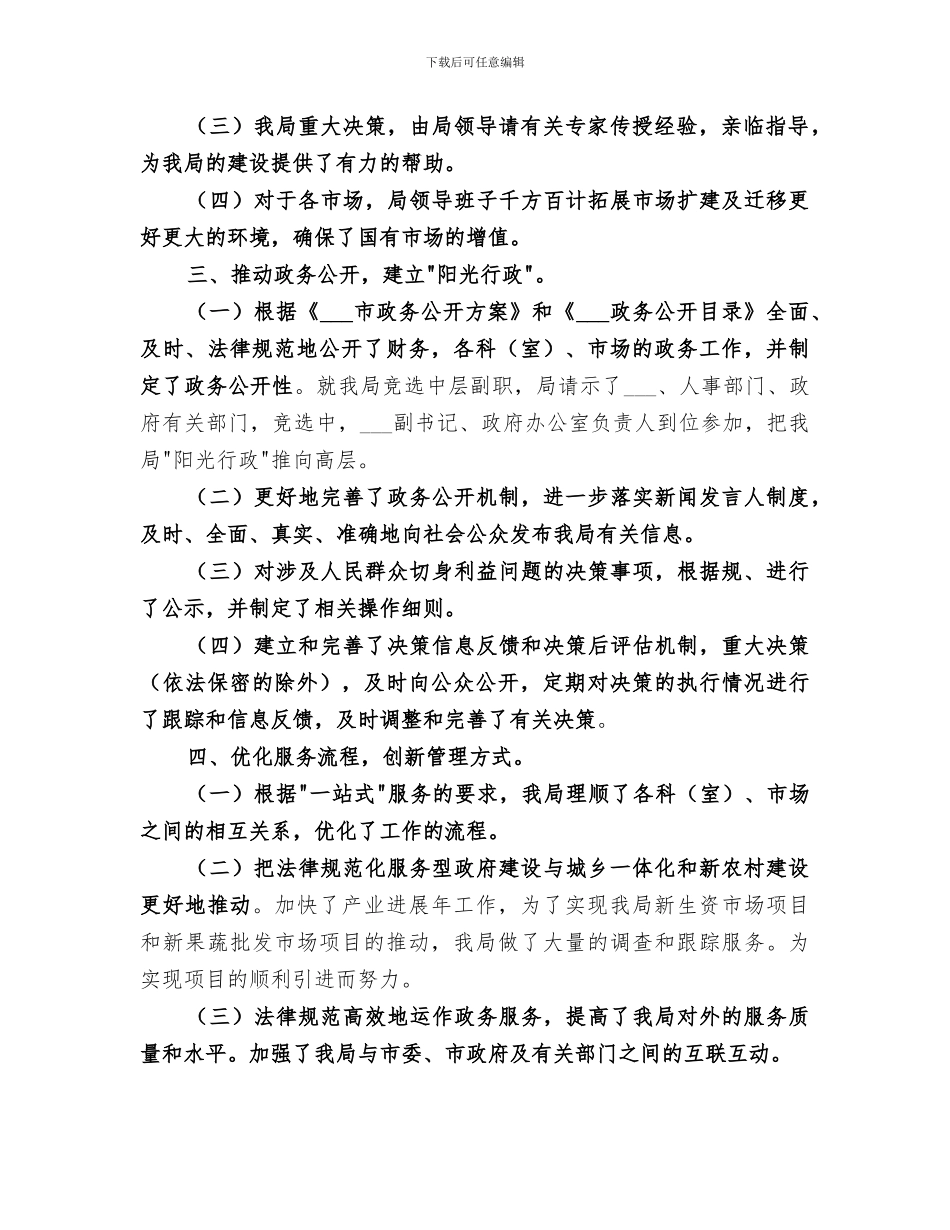 2024年市场管理局上半年规范工作总结_第2页