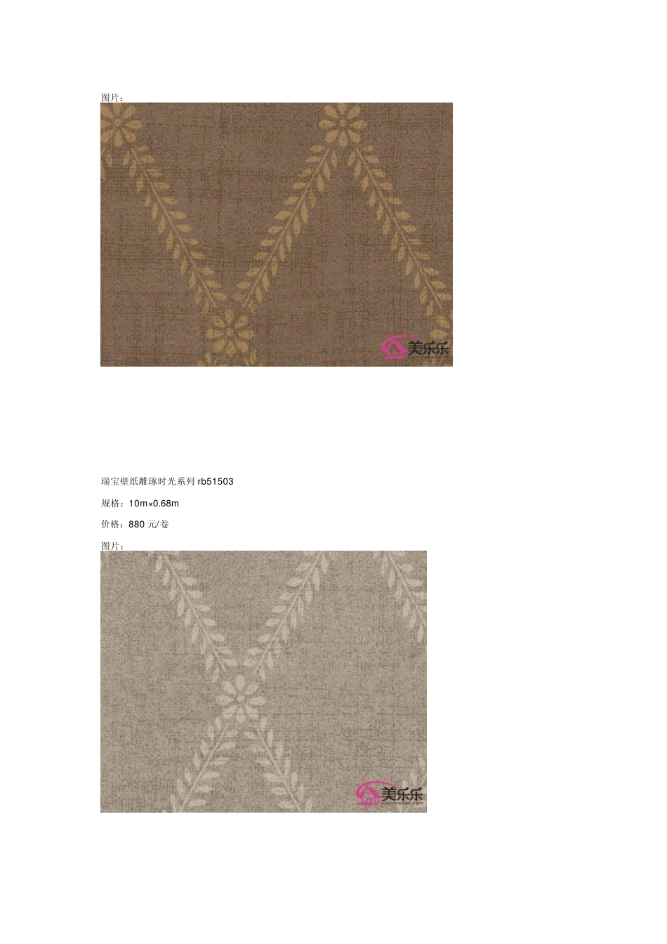 瑞宝壁纸部分报价_第3页