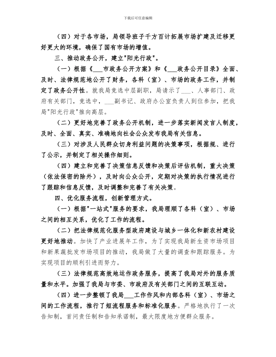 2024年市场管理局上半年规范工作总结范文_第2页