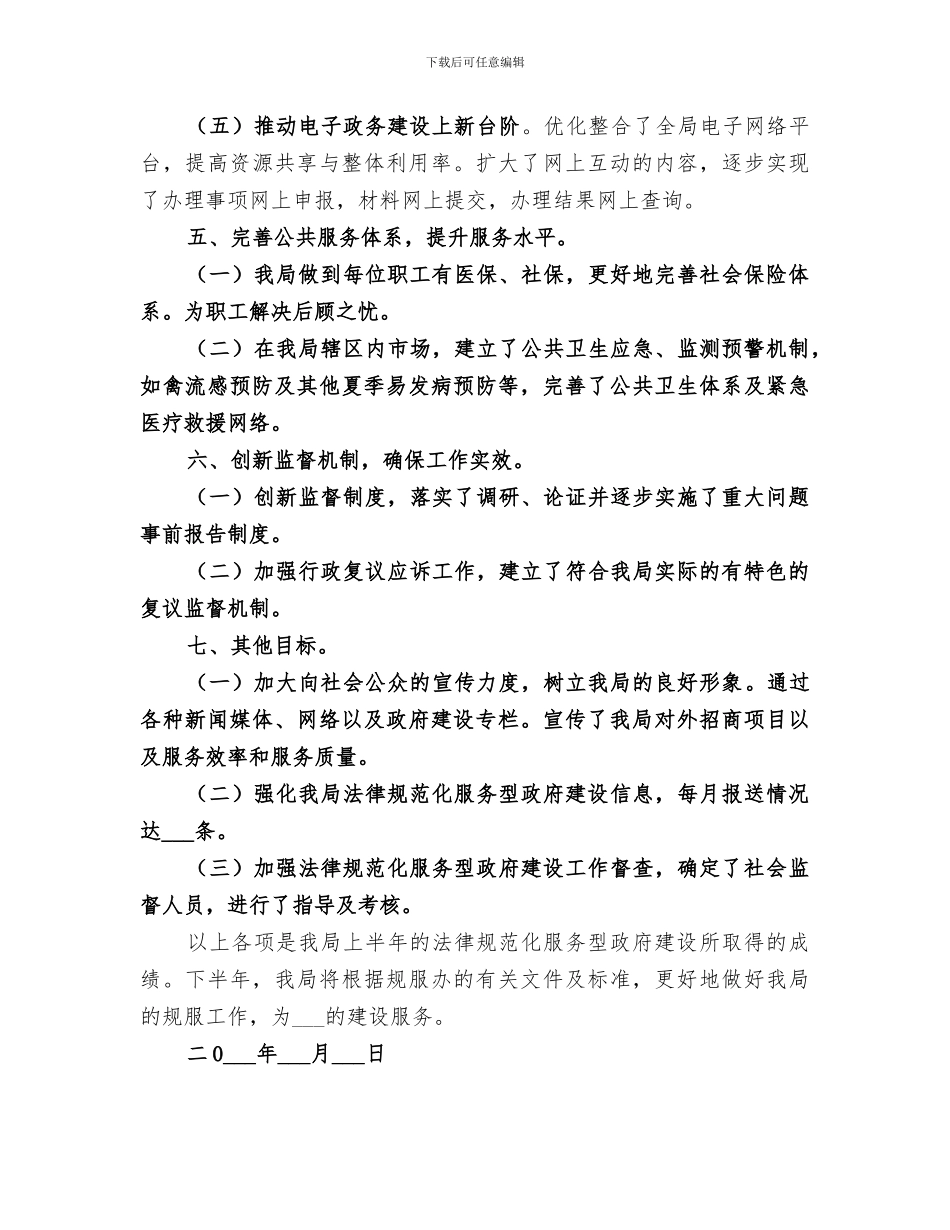 2024年市场管理局上半年规范工作总结范文_第3页