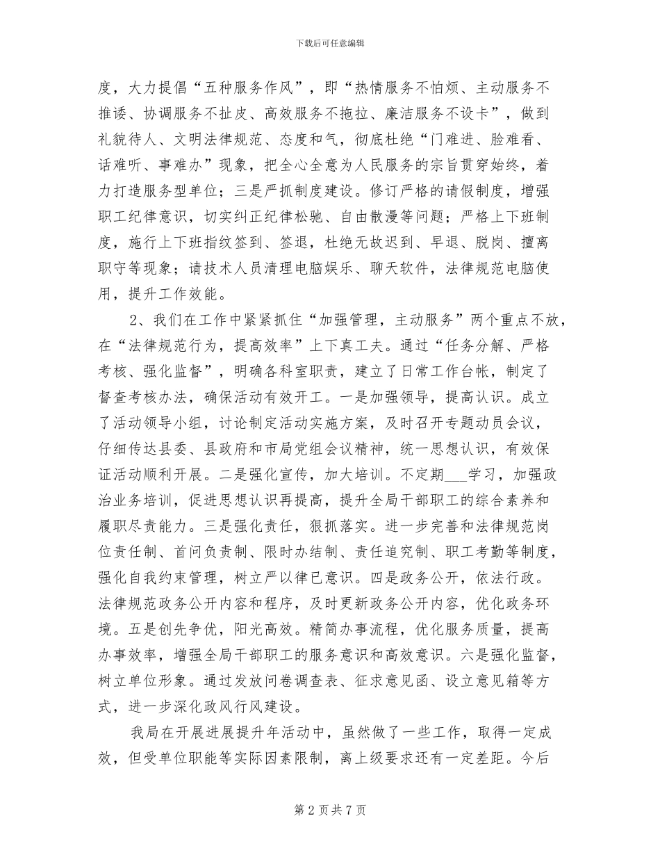 2024年市场管理局发展提升总结_第2页