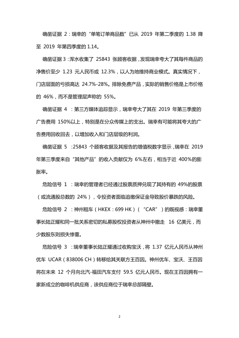 瑞幸咖啡财务案例分析_第2页