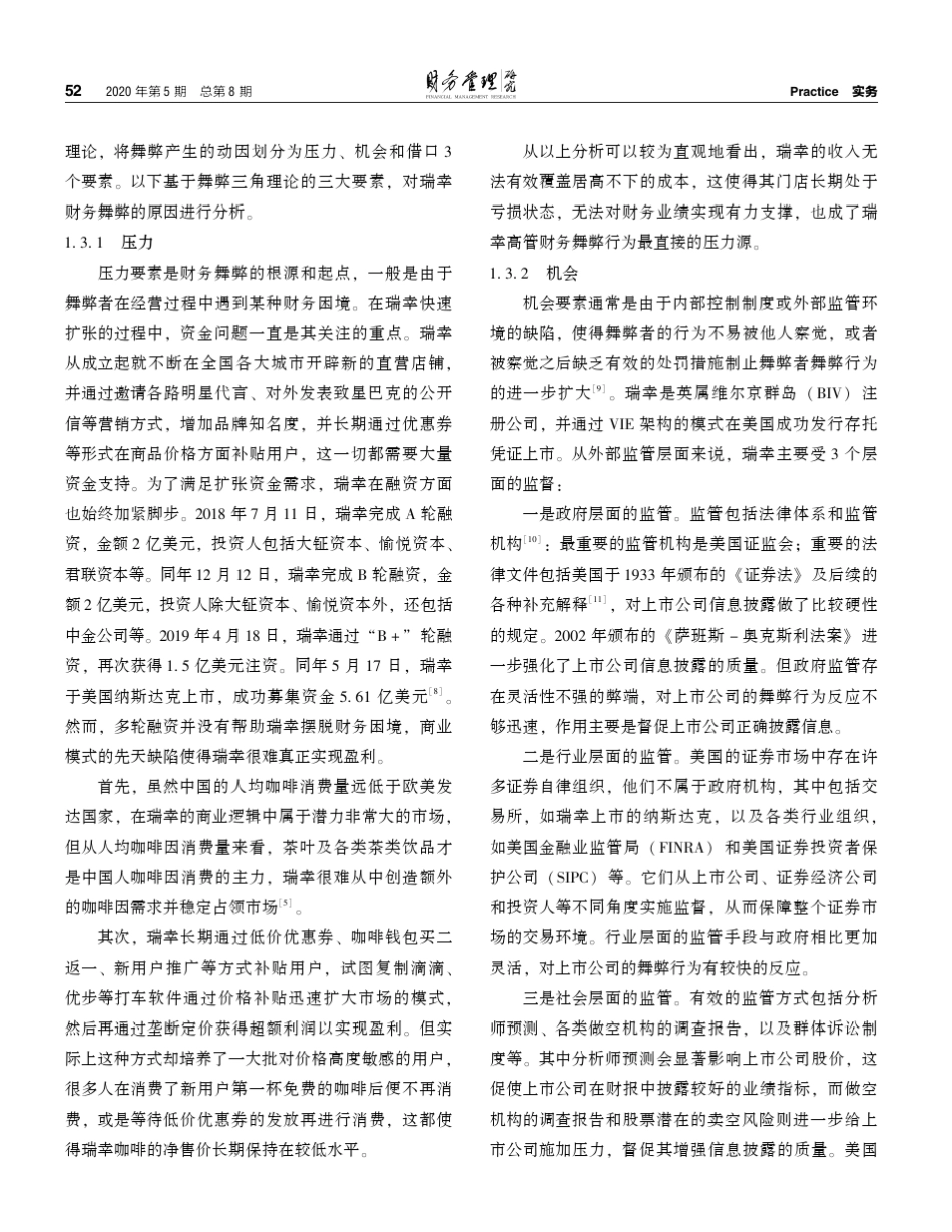 瑞幸咖啡财务舞弊案例分析_第3页