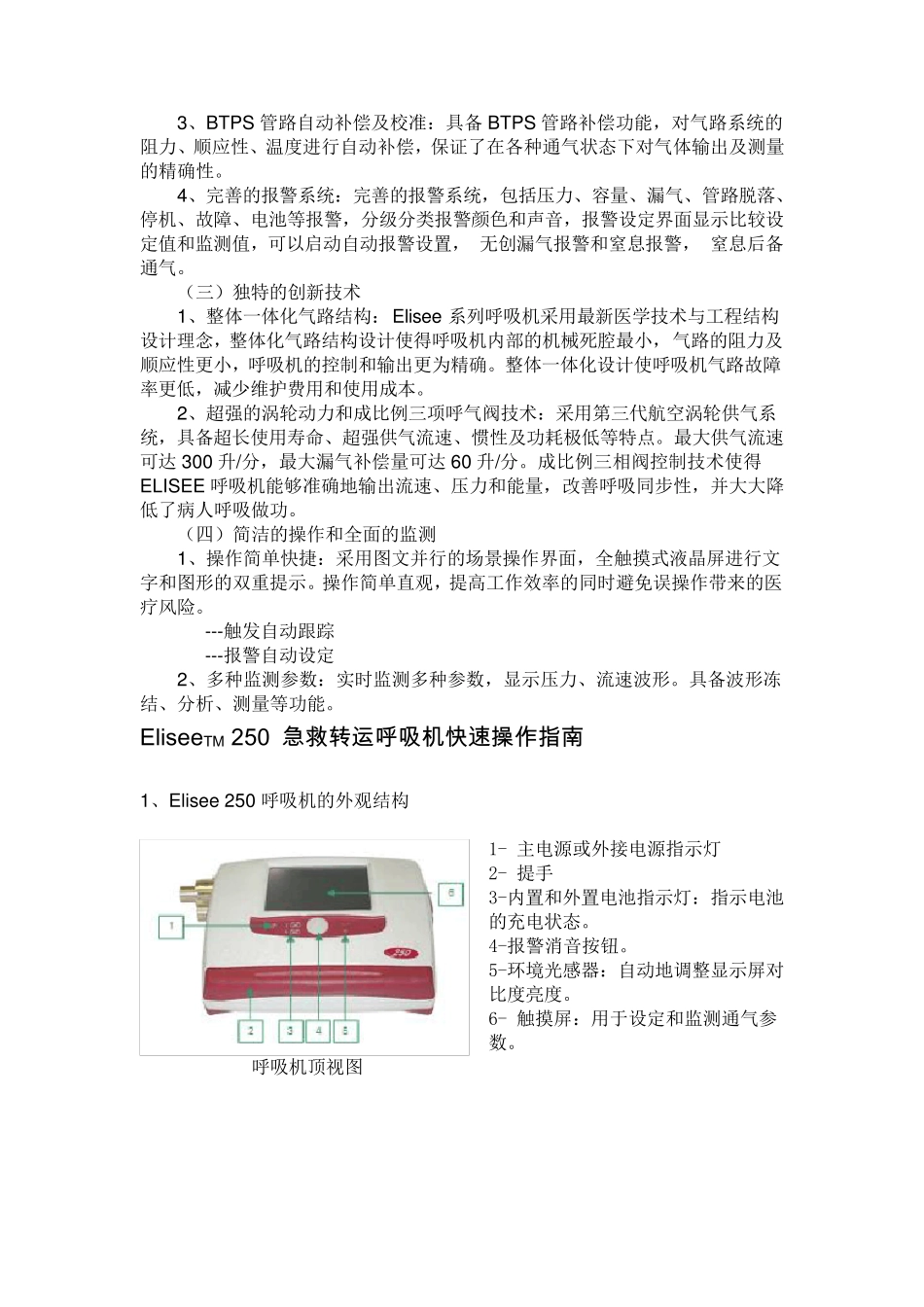 瑞思迈EliseeTM250急救转运呼吸机_第2页