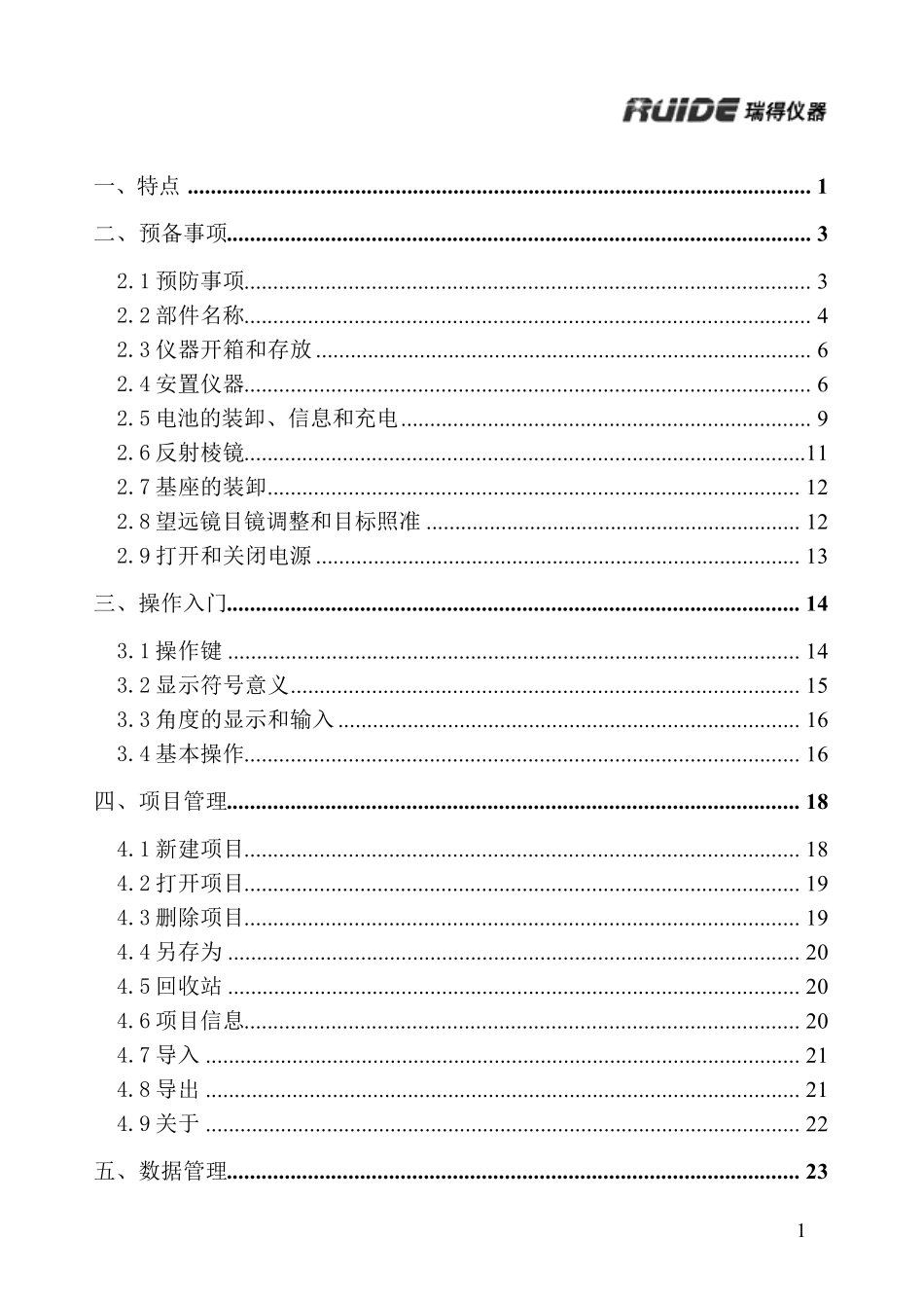 瑞得全站仪RTS860操作手册(适用于RTS862A_RA_R5A_I)_第1页
