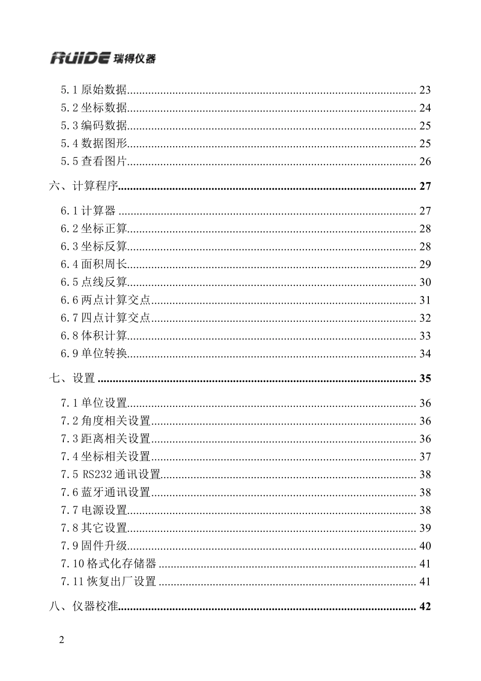 瑞得全站仪RTS860操作手册(适用于RTS862A_RA_R5A_I)_第2页