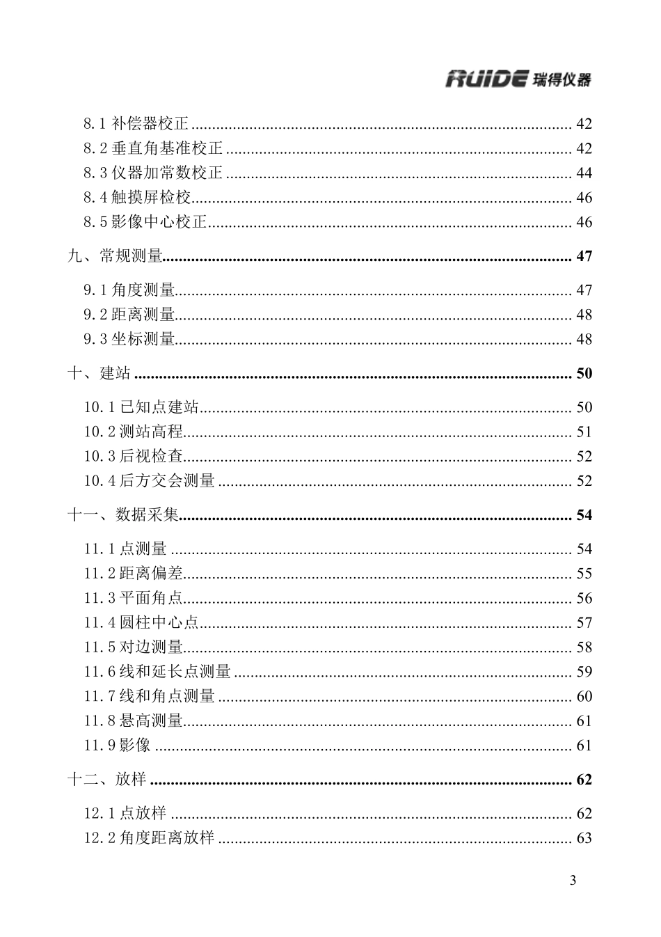 瑞得全站仪RTS860操作手册(适用于RTS862A_RA_R5A_I)_第3页