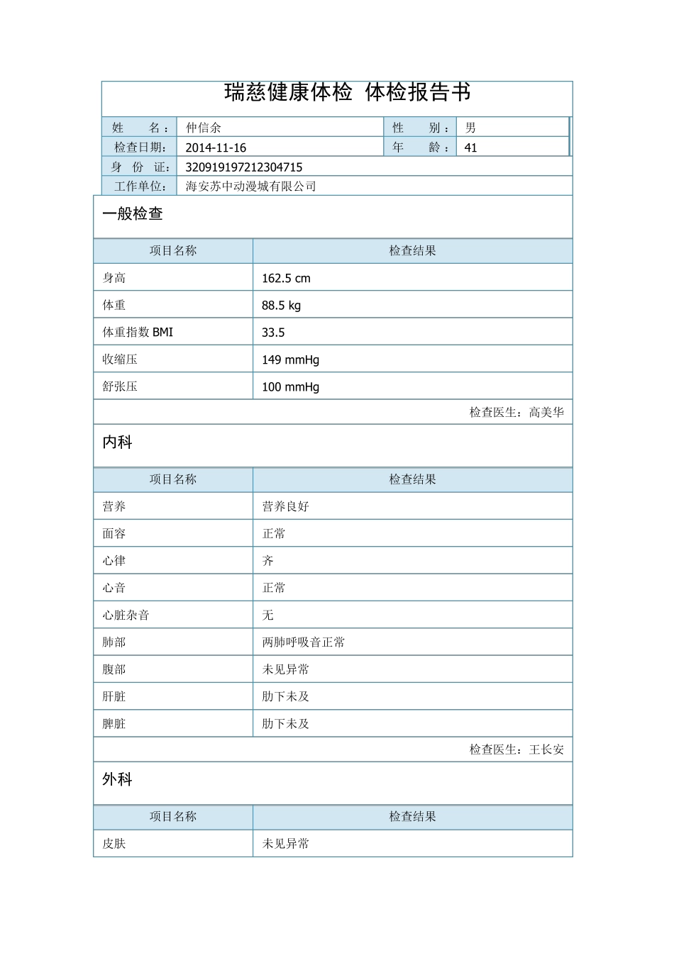 瑞慈健康体检体检报告书_第1页