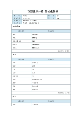 瑞慈健康体检体检报告书