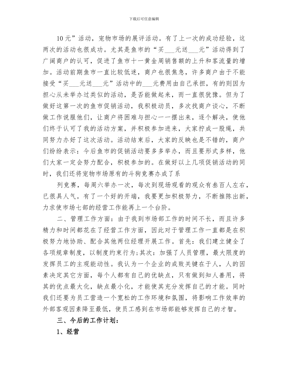 2024年市场经营工作总结范文_第2页
