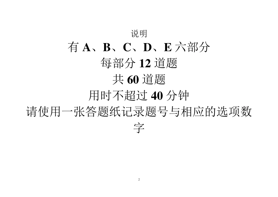 瑞文智力测验及答案[清晰、节省、适合打印版]_第2页
