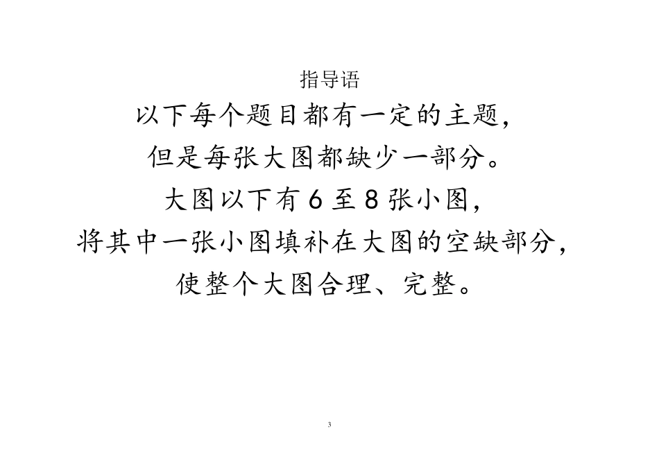 瑞文智力测验及答案[清晰、节省、适合打印版]_第3页