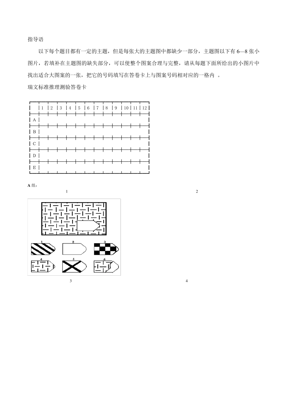 瑞文标准推理测验_第2页