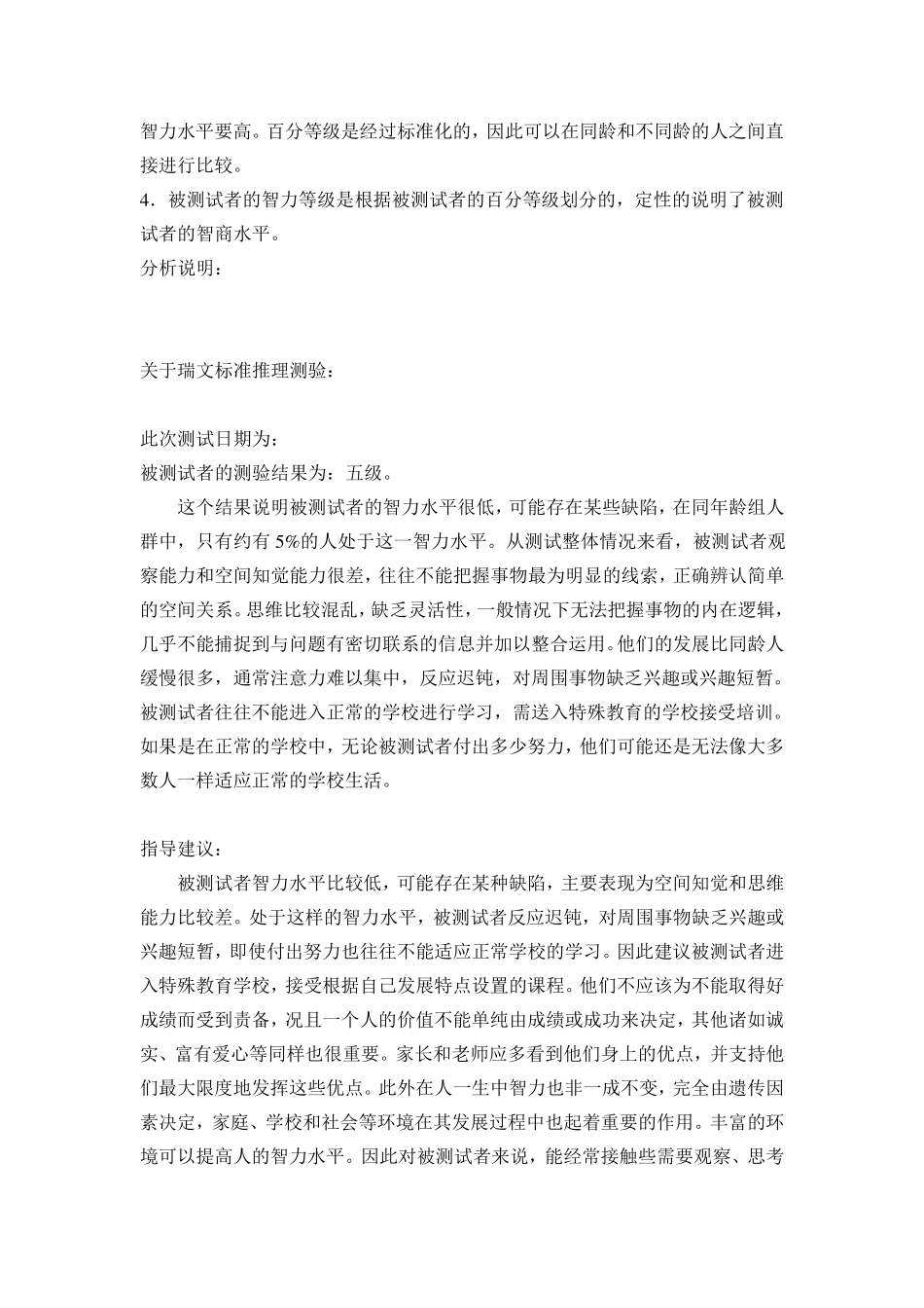 瑞文标准推理测验测评报告_第3页